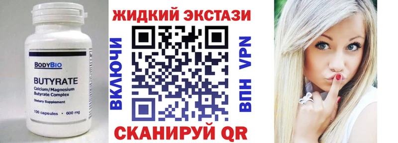 БУТИРАТ жидкий экстази  Купить  Первомайск 