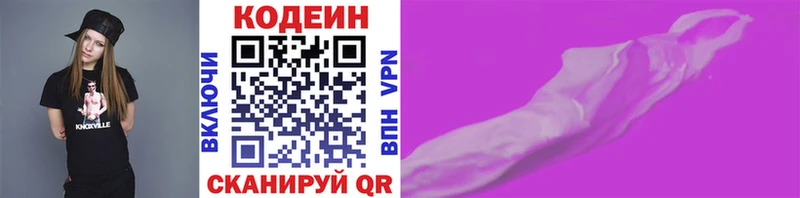 Кодеин напиток Lean (лин)  Купить где  Первомайск 