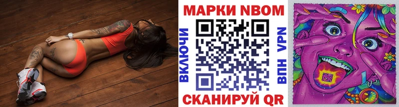 Марки N-bome 1,5мг  Купить закладки  Первомайск 
